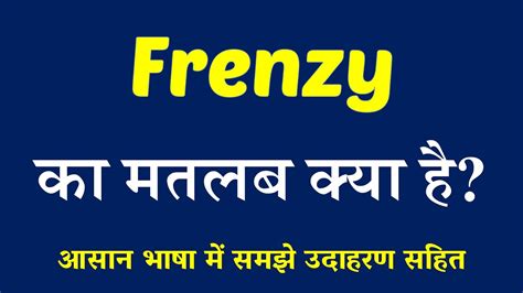 frenzy meaning in tamil|frenzy .